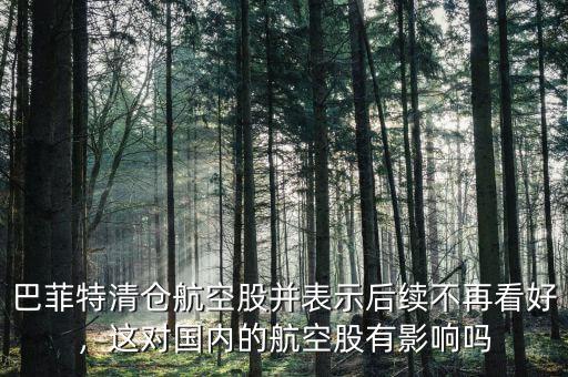 航空股為什么不漲,為什么有時(shí)美國的科技股高漲