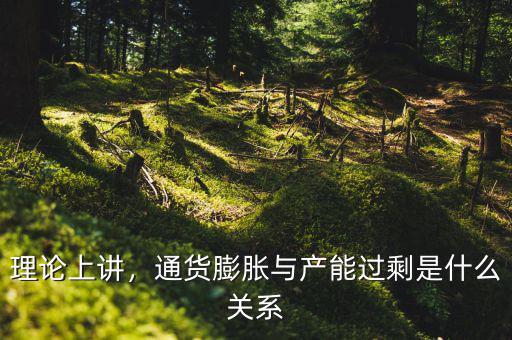 什么是產(chǎn)能過(guò)剩為什么要轉(zhuǎn)移國(guó)外,中國(guó)為什么會(huì)出現(xiàn)產(chǎn)能過(guò)剩