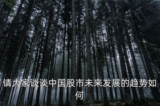 中國股市現(xiàn)在是什么趨勢(shì),現(xiàn)在處于什么區(qū)間