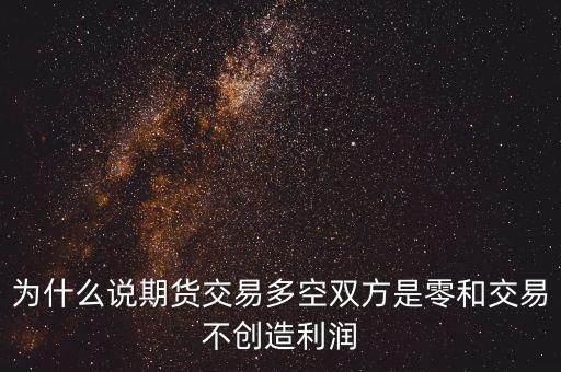 為什么要雙方開(kāi)倉(cāng),什么是買(mǎi)入開(kāi)倉(cāng)和賣出開(kāi)倉(cāng)