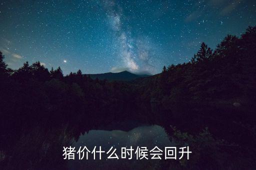 塑料行情什么時(shí)候回升,塑料再生顆?，F(xiàn)在行情怎么樣