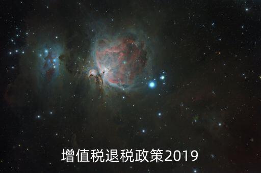 增值稅即征即退什么時(shí)候申請退，14號公告規(guī)定的一次性申請繳回留抵退稅或即征即退是否只能申請