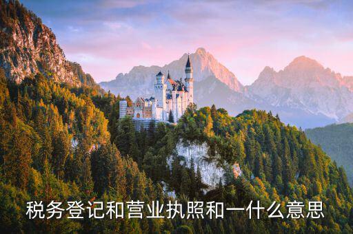 地稅局登記是什么意思，地稅要我們?nèi)マk理自然人登記請(qǐng)問(wèn)這是什么意思誰(shuí)知道么