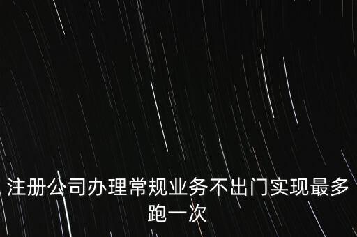 國稅最多跑一次會問什么問題，最多跑一次 辦什么事到哪些部門辦怎么辦