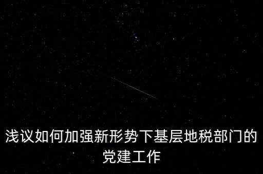 地稅兩手抓兩提升是什么，郵政的兩提升兩拓展是什么