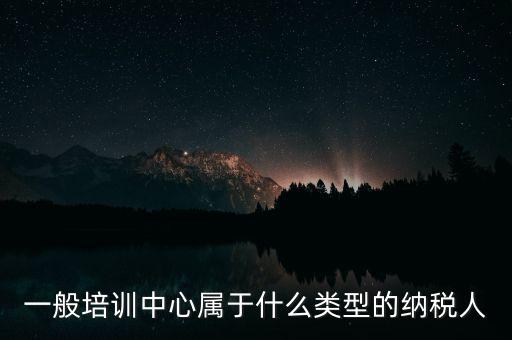 什么是納稅人培訓(xùn)學(xué)校，稅務(wù)局官網(wǎng)納稅人學(xué)堂收費(fèi)嗎