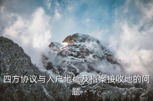 銀行四方協(xié)議是什么意思，什么是直簽合同