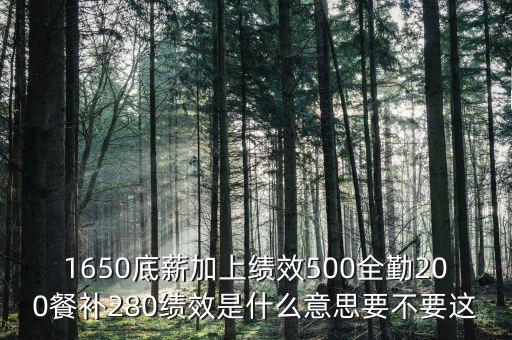 補(bǔ)差績(jī)效是什么，什么是工資補(bǔ)差