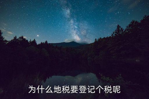 地稅申報個稅是什么，為什么地稅要登記個稅呢