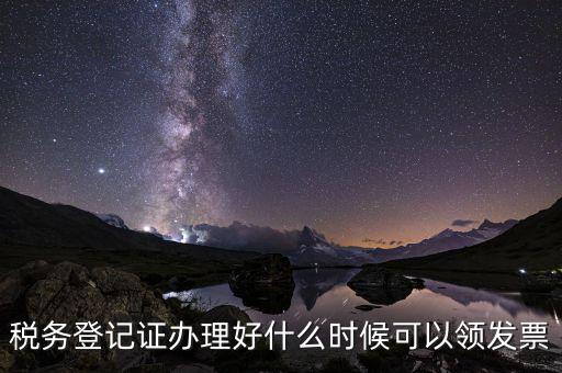 小規(guī)模什么時(shí)間領(lǐng)發(fā)票，小規(guī)模納稅人領(lǐng)取發(fā)票程序