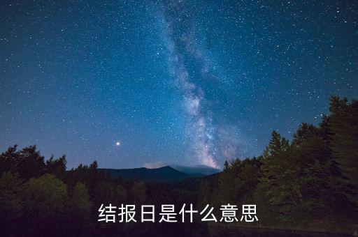 票證結報什么意思，中國航空票證結算代碼是什么意思