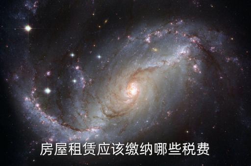 動(dòng)產(chǎn)租賃交什么稅，稅局代開有形動(dòng)產(chǎn)租賃發(fā)票稅率是多少