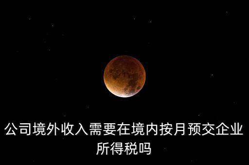 境外支付工資交什么稅，外籍人員工資薪金的個(gè)人所得稅稅前扣除標(biāo)準(zhǔn)是多少