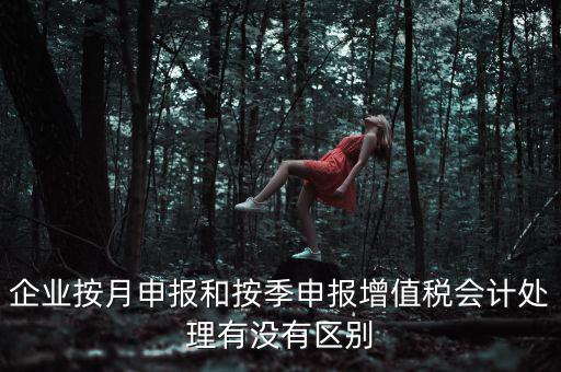 按季申報(bào)是什么，印花稅是按季申報(bào)嗎是不是和企業(yè)所得稅一樣先計(jì)提