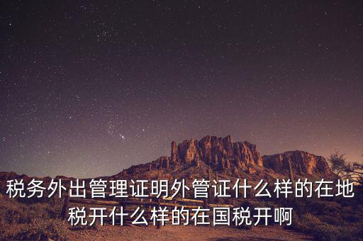 什么是外管證，外管證費(fèi)用按25收取是什么意思