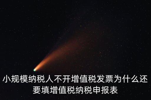 為什么要稅務(wù)申報表，為什么要報地稅綜合申報表