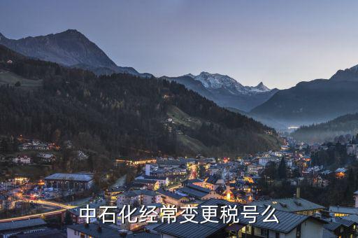 為什么要變更稅號，為什么變更稅號要填增值稅一般納稅人遷移流程表