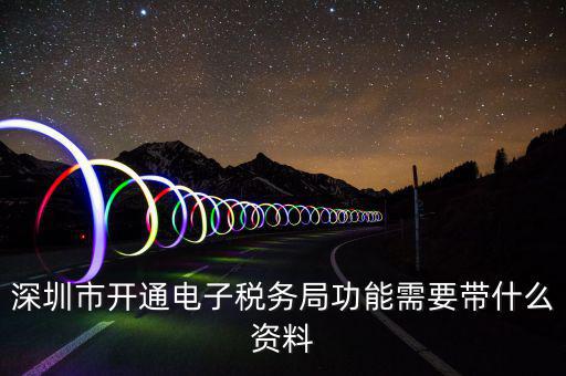 注冊(cè)電子稅務(wù)局是什么，注冊(cè)電子稅務(wù)局郵箱怎么填我填了qq 郵箱還提示讓我填寫(xiě)有效郵