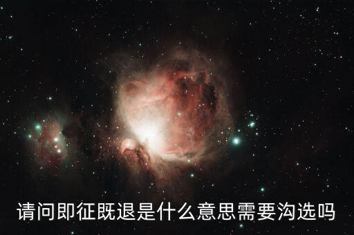 什么是即征即退項目，軟件企業(yè)增值稅即征即退指的是什么
