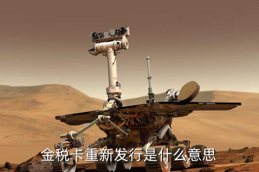 金稅盤發(fā)行是什么意思，金稅盤發(fā)行 認(rèn)證什么意思呢 求流程