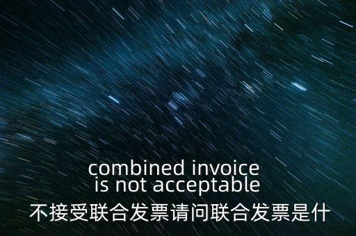什么是協(xié)同開票，增值稅發(fā)票