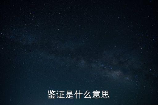 什么是鑒證咨詢，車輛二級維護檢測是不是鑒證咨詢服務的范圍