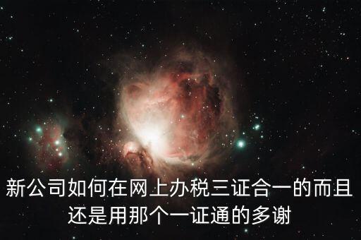 地稅一證通有什么用，在公司用稅務(wù)一證通登錄互聯(lián)網(wǎng)地稅局想更改三證合一后稅號結(jié)果