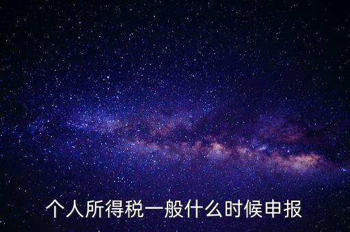 稅什么時候申報，稅 每月的申報日期是什么時間