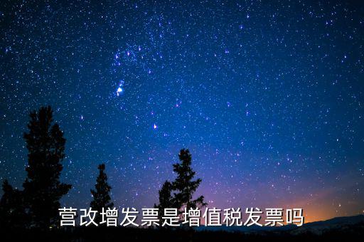 什么是營(yíng)改增發(fā)票嗎，營(yíng)改增后申報(bào)表中的運(yùn)輸發(fā)票指什么