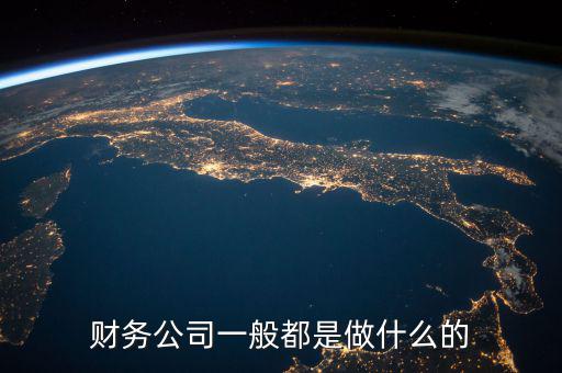 財稅公司做什么的，誰知道好會算財稅公司是干什么的