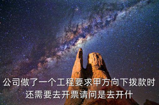 甲方需要什么發(fā)票，建設工程施工合同中乙方需要給甲方開什么發(fā)票