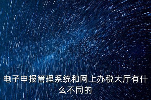 網(wǎng)上辦稅服務(wù)廳是什么，江蘇省國稅局網(wǎng)上辦稅服務(wù)廳
