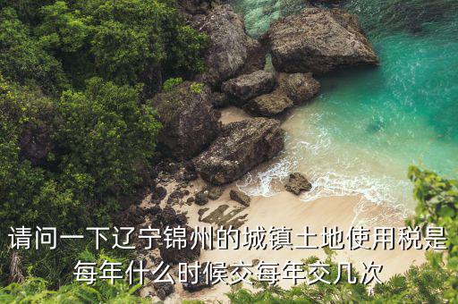 城鎮(zhèn)土地使用稅什么時(shí)候申報(bào)，房產(chǎn)稅土地使用稅在什么時(shí)間起申報(bào)繳