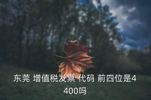 東莞的納稅編號是什么，東莞樟木頭國稅地稅咨詢號碼是多少
