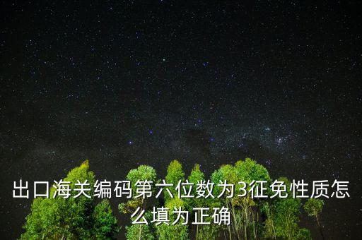 減免性質代碼是什么，excel中的減免性質代碼啥意思啊
