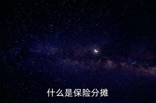 什么叫分?jǐn)倕f(xié)議，涉及勞務(wù)的成本分?jǐn)倕f(xié)議一般適用于什么業(yè)務(wù)
