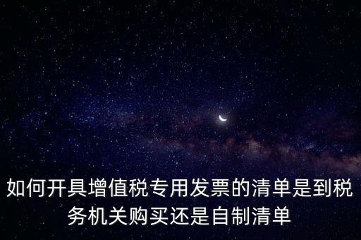 什么是稅務(wù)清單制度，稅務(wù)風(fēng)險(xiǎn)清單的內(nèi)容