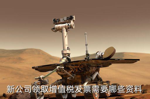 增領(lǐng)發(fā)票需要什么資料，去稅務局領(lǐng)發(fā)票需要帶什么資料去