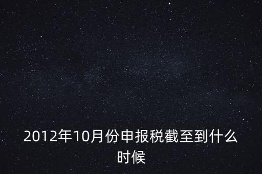 資源稅在什么時(shí)候申報(bào)，請(qǐng)問(wèn)各位高手國(guó)稅和地稅各稅種的申報(bào)期限謝謝指教