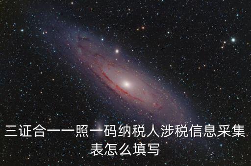 一照一碼信息采集是什么，一照一碼的介紹