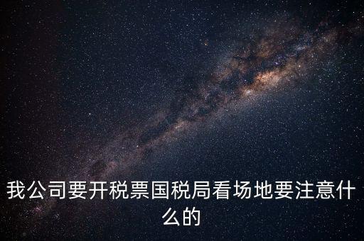 國稅局開的營商環(huán)境會是什么意思，國稅報到單蓋了營改增的章是什么意思