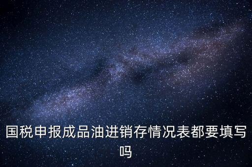 稅控盤成品油導(dǎo)入什么格式，怎么把稅控盤資料導(dǎo)入報(bào)稅盤里