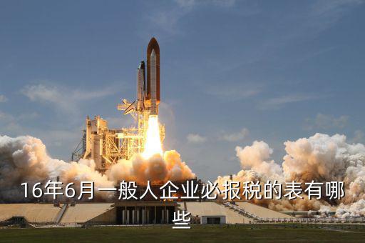 6月有什么納稅，6月份的增值稅納稅期限是幾號(hào)國稅和地稅