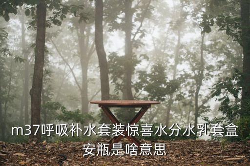 呼吸水分企業(yè)版跟免稅版有什么不同，呼吸驚喜水分和秘密花園的區(qū)別