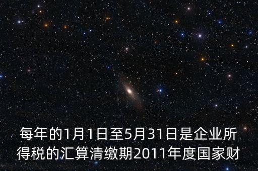 什么是年底匯算政策專欄，年終匯算清繳如何才能降低收入
