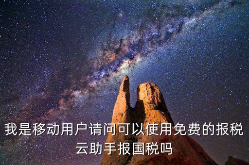 國(guó)稅網(wǎng)頁(yè)叫什么云，哪個(gè)網(wǎng)站可以下載報(bào)稅云助手