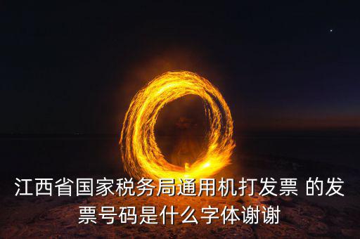 江西稅務局叫什么名字，上饒市廣豐縣國稅局局長叫什么名字