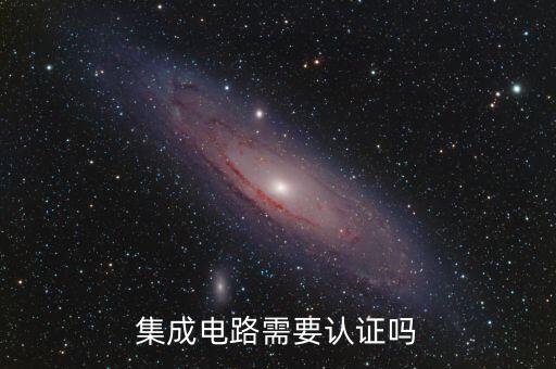 集成電路企業(yè)如何認(rèn)定，集成電路就業(yè)方向