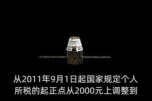 國家如何規(guī)定各人納稅，國家規(guī)定個人納稅辦法為不超過800元的不納稅超過800元而不超