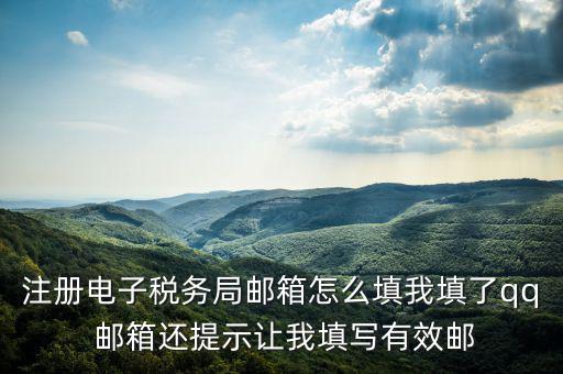 如何注冊(cè)電子稅務(wù)總局，小規(guī)模納稅人如何注冊(cè)電子稅務(wù)局